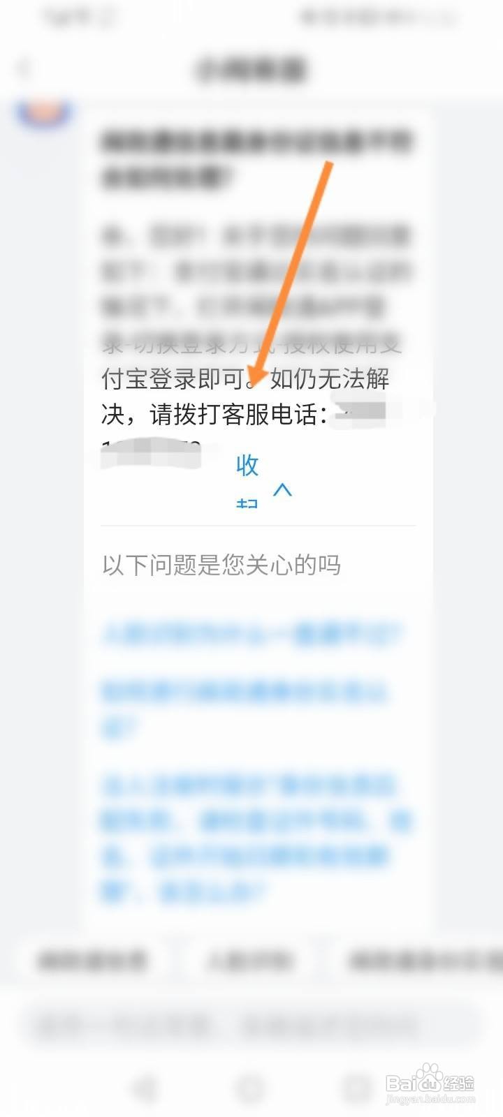 闽政通身份证绑定错怎么改