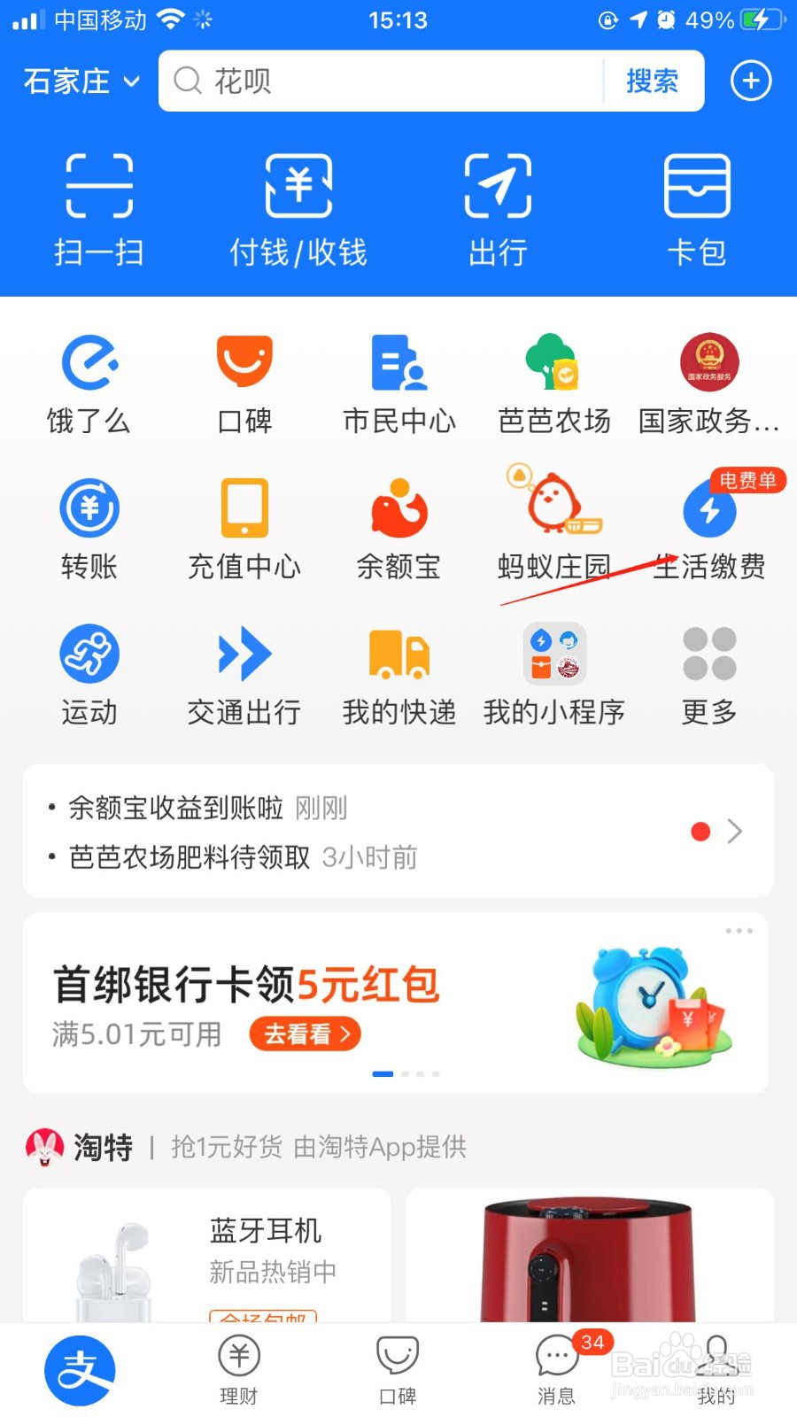 支付宝怎么查电费