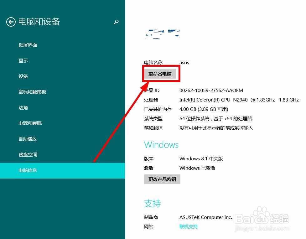 windows8系统怎么修改计算机名称？
