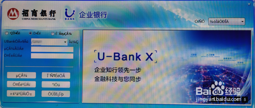 windows系统招行网银出现乱码怎么处理