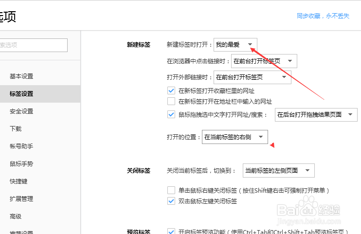 搜狗浏览器怎么设置新建标签时打开为网址大全