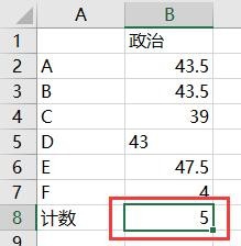 Excel函数Count、Countif、Countifs使用的区别