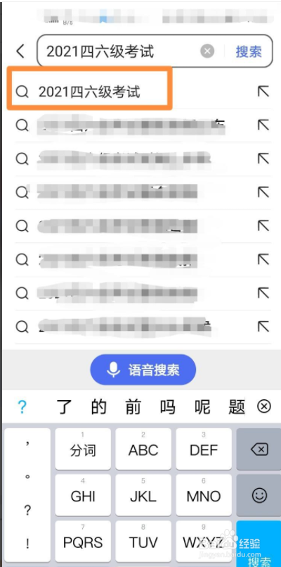 2021年四六级考试时间怎么查看