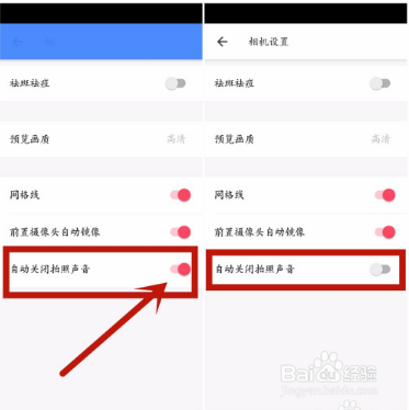 美图秀秀怎么关闭拍照声音