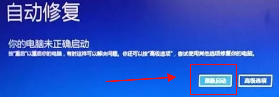 开机提示自动修复怎么办