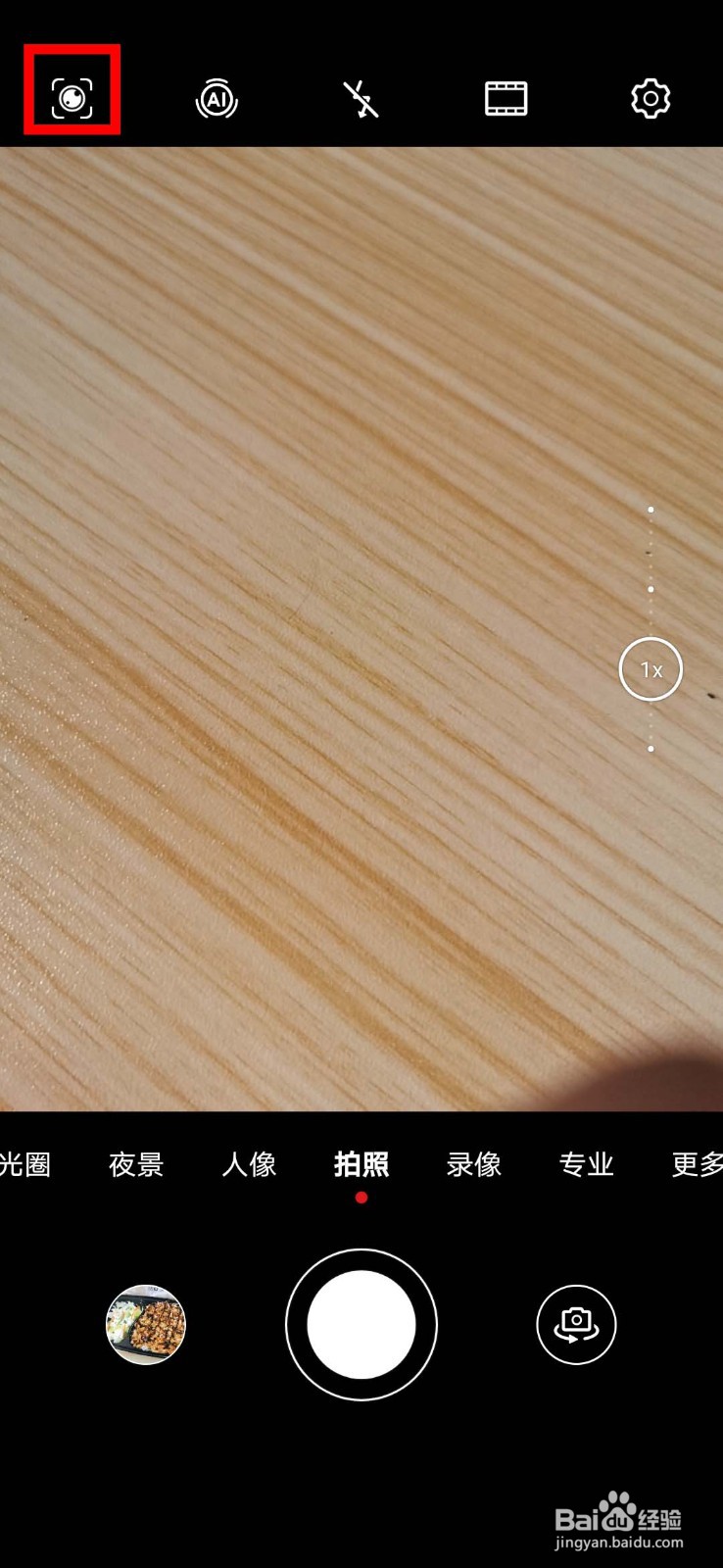 华为P30怎么使用相机识别食物卡路里