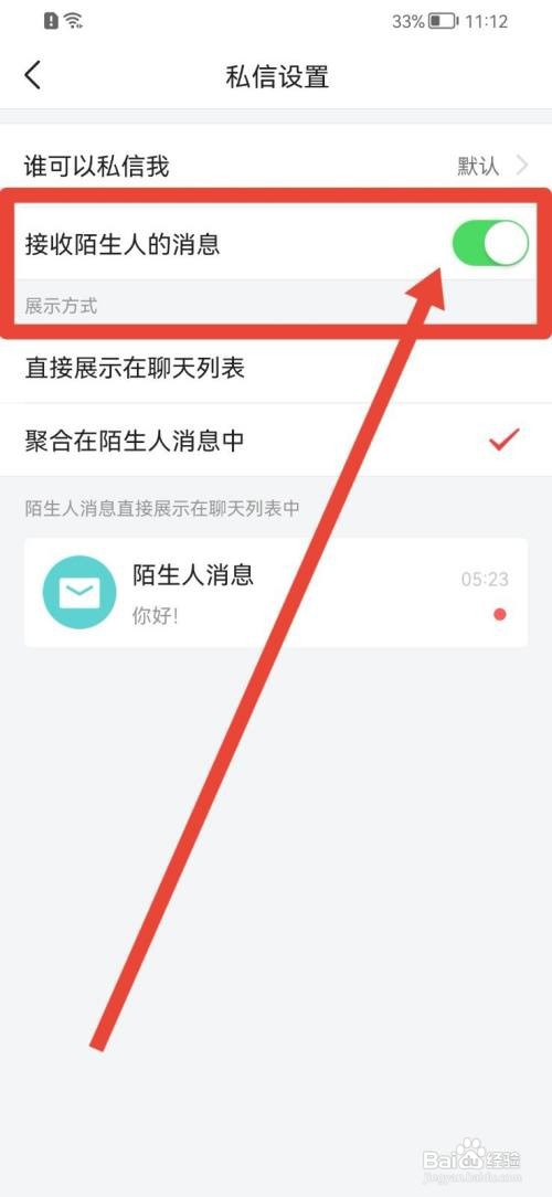 今日头条如何打开陌生人消息接收