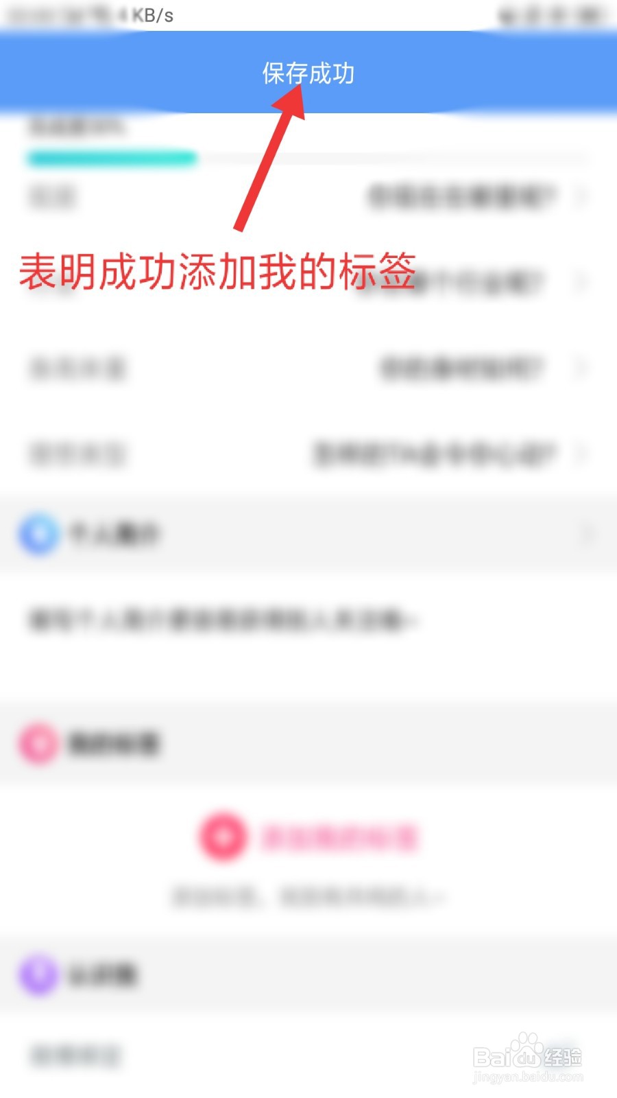 映客如何添加我的标签
