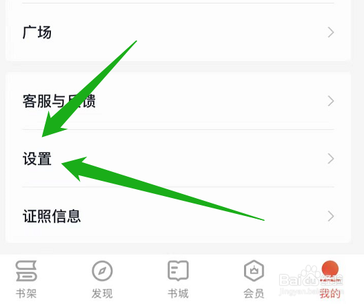 掌阅个人页面的动态怎么隐藏