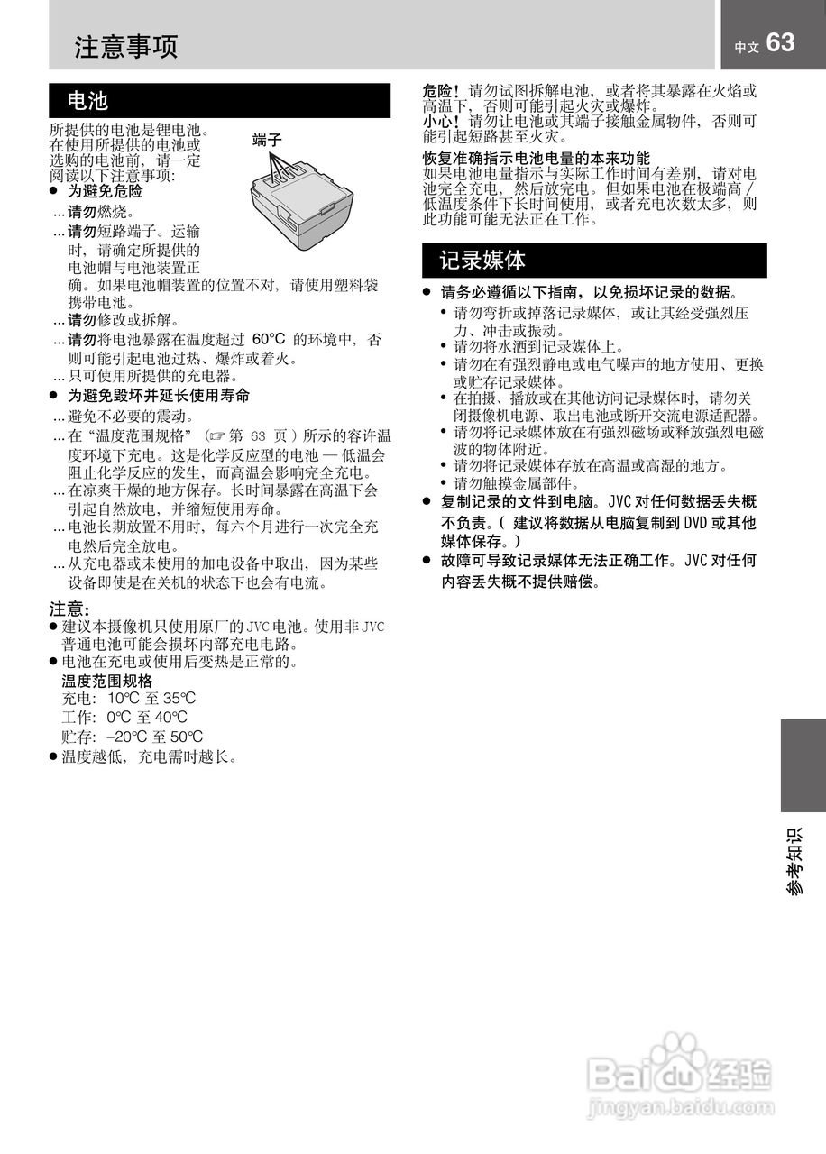 JVC GZ-MG21AC数码摄像机说明书:[7]