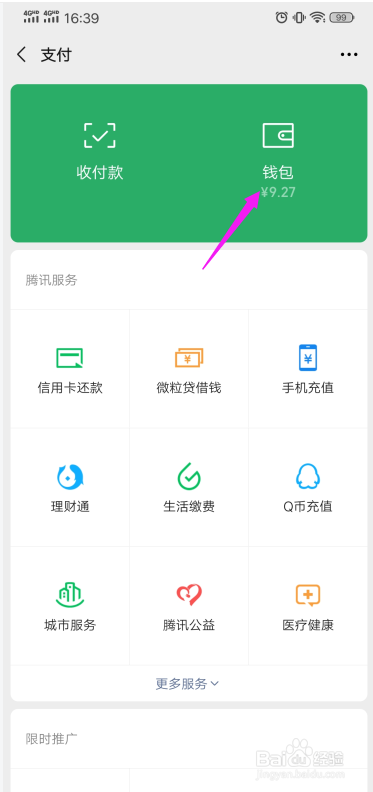 微信钱包余额怎么隐藏
