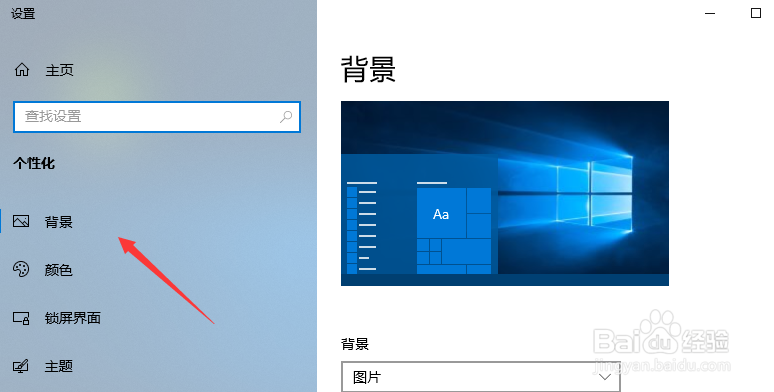 Win10怎么更换桌面背景图片