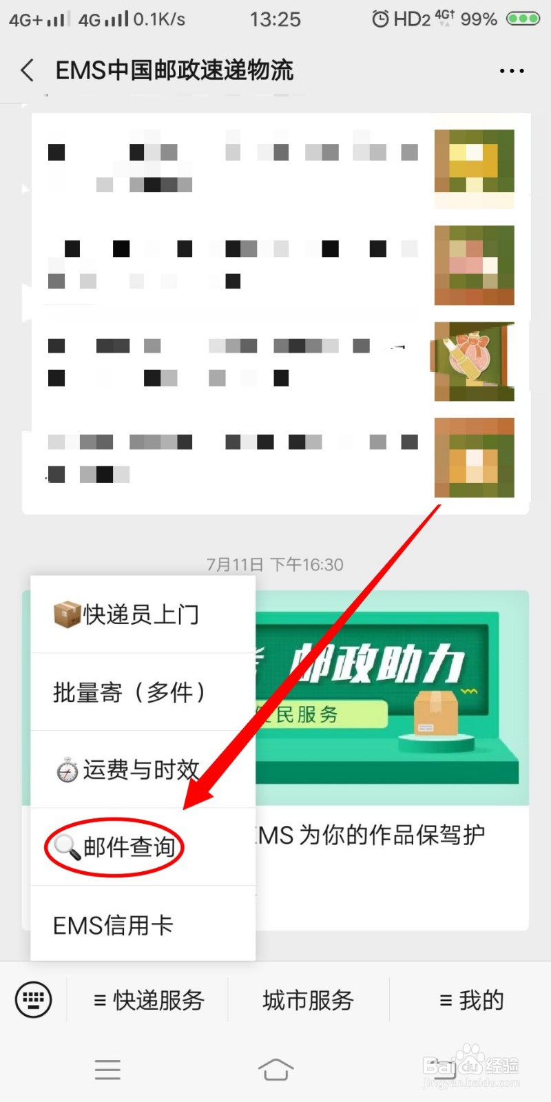 如何用手机号查询邮政快递物流情况