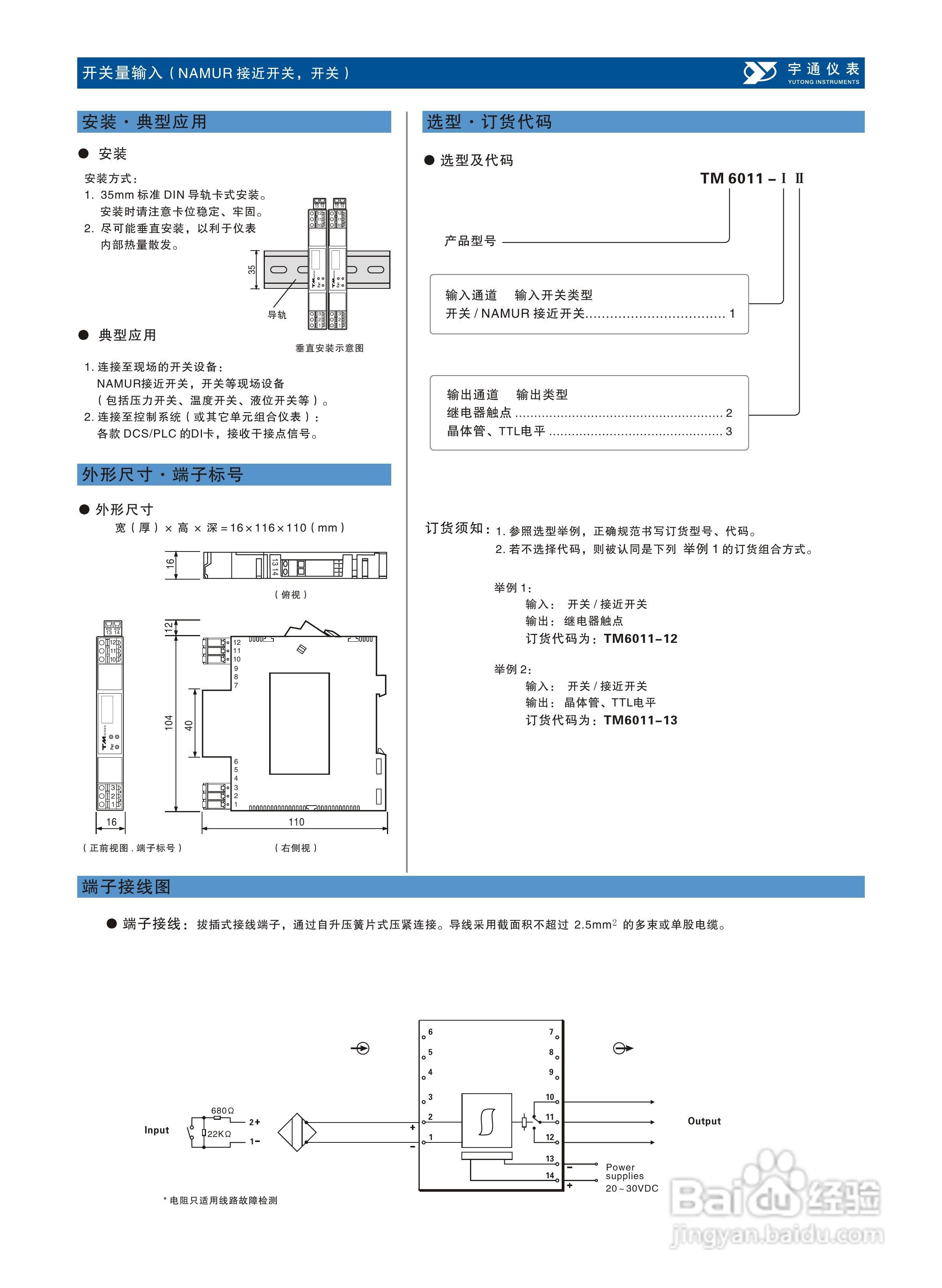 重庆宇通TM6011开关量输入隔离器说明书