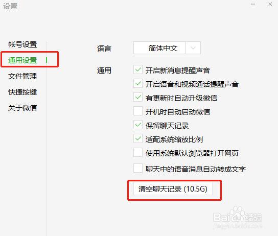 如何清除删除电脑版微信登陆记录（聊天记录）
