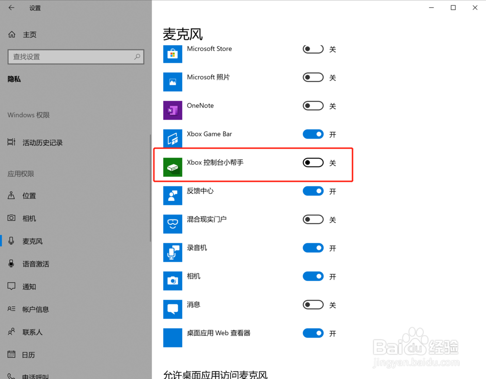 Windows10录屏时候不能录制声音怎么办