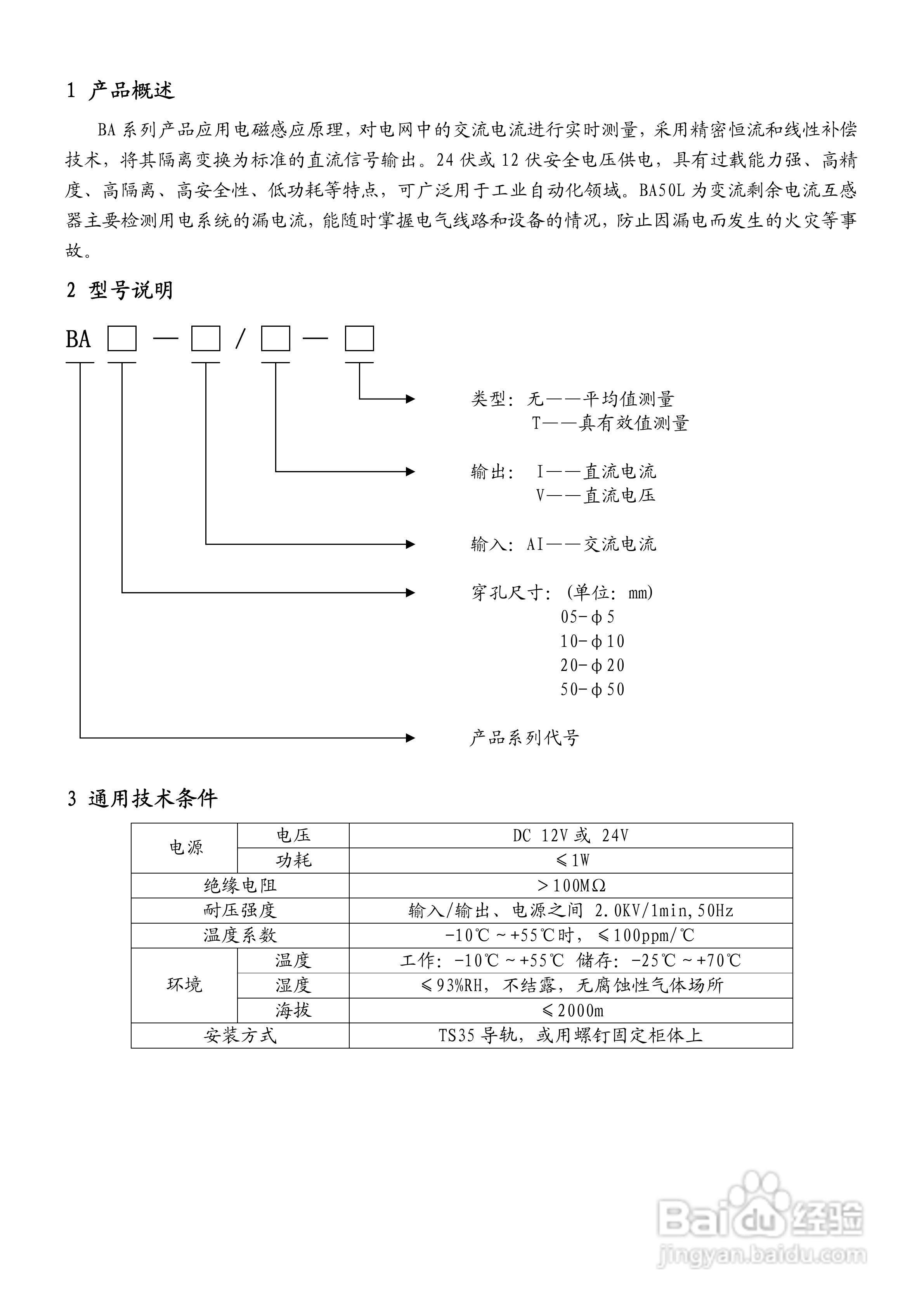 安科瑞BA系列交流电流传感器说明书