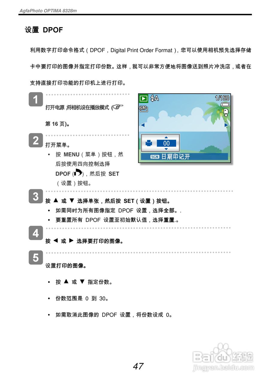爱克发AgfaPhoto OPTIMA 8328m数码相机使用说明书:[7]