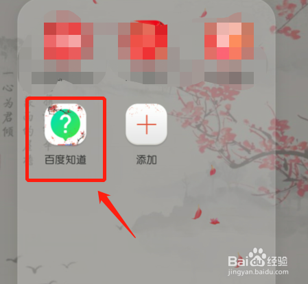 百度知道App如何关闭我的提问可见