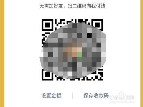 如何制作微信收款二维码?