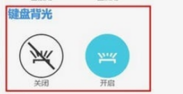 联想小新的键盘灯怎么开
