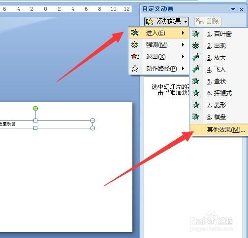 PPT中怎样设置动画