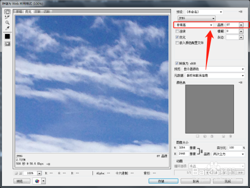 用ps做高清晰度的压缩图片