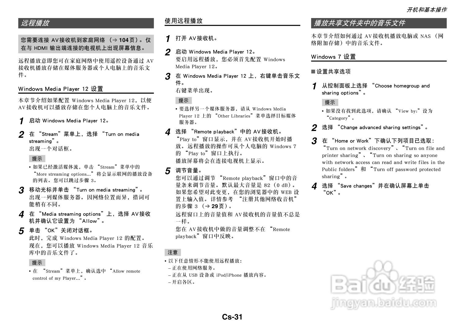 安桥TX-NR818音响功放说明书