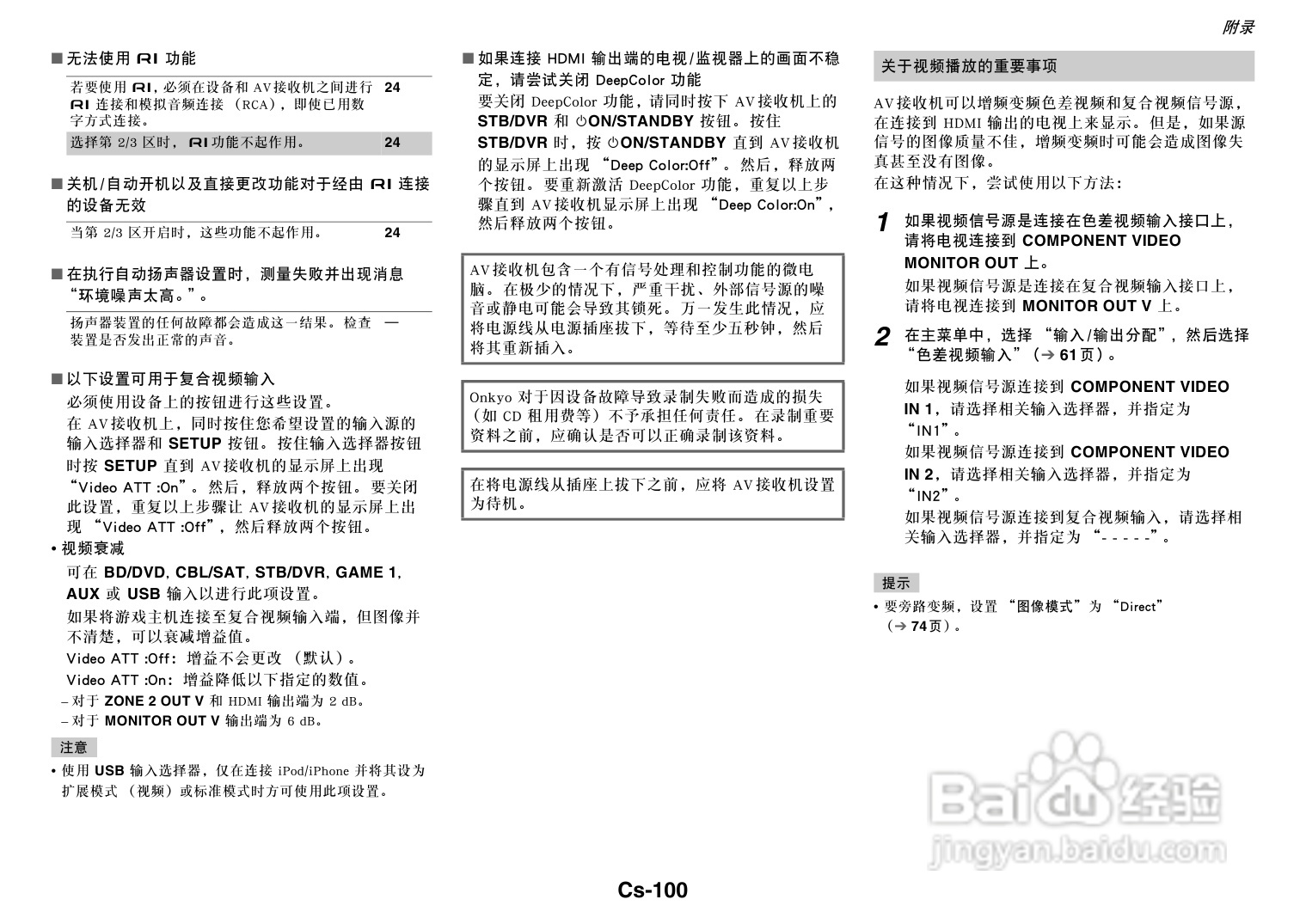 安桥TX-NR3010网络影音功放说明书
