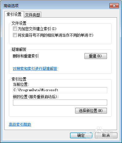 win7系统搜索不到文件怎么办