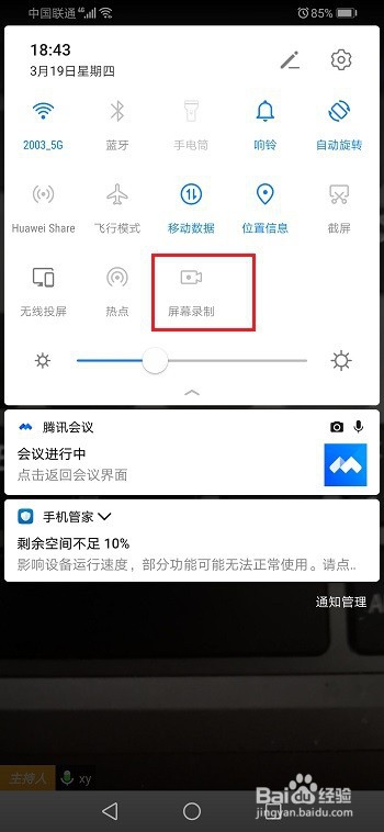 腾讯会议怎么录屏