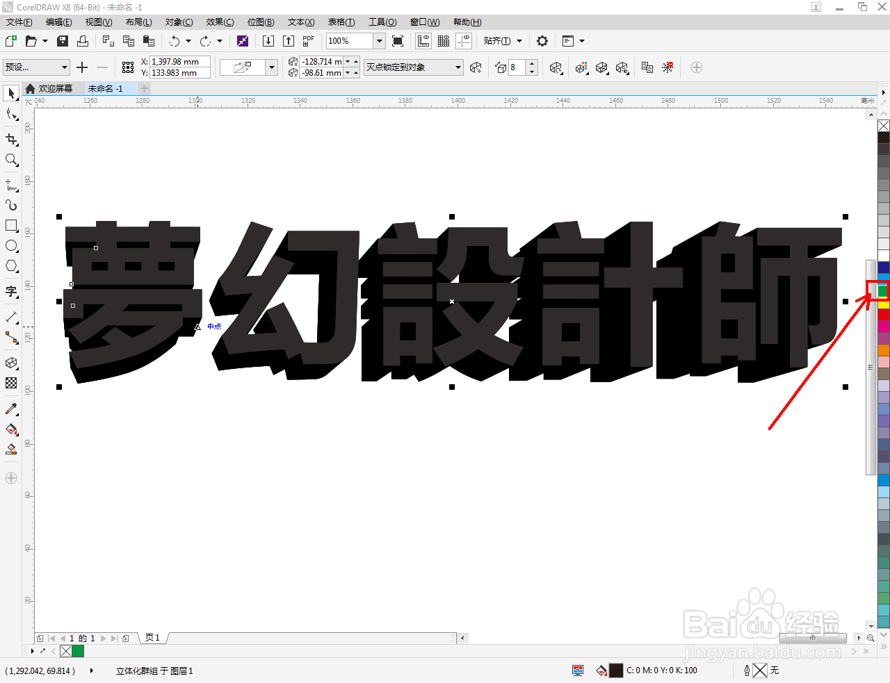 cdr怎么制作立体字