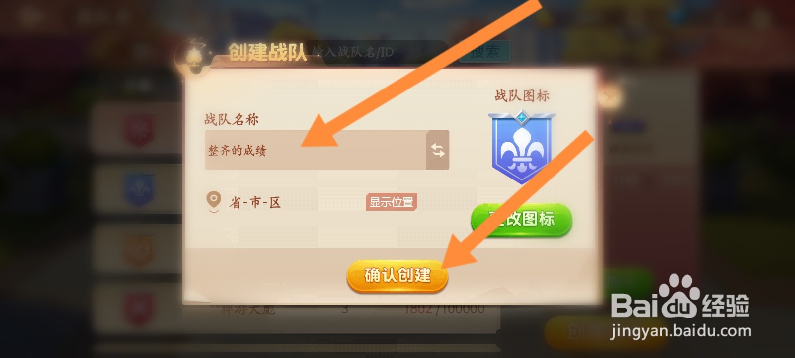 禅游斗地主怎么创建战队