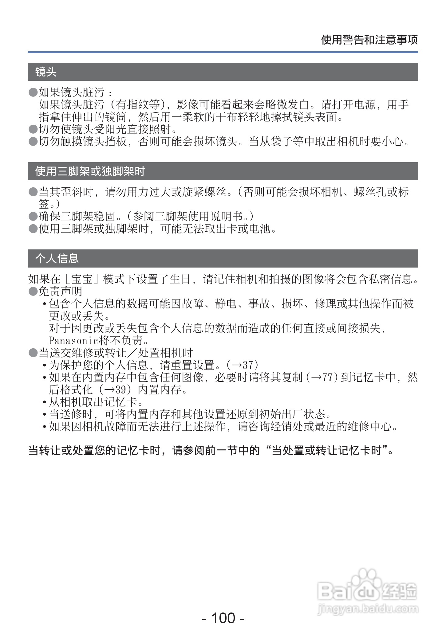 松下DMC-S2数码相机使用说明书:[10]