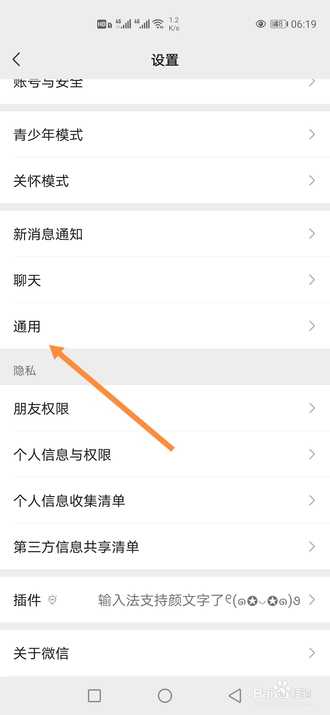 手机微信软件怎样设置显示听一听入口