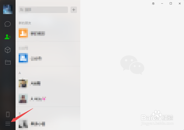 微信怎么开启使用系统默认浏览器打开网页