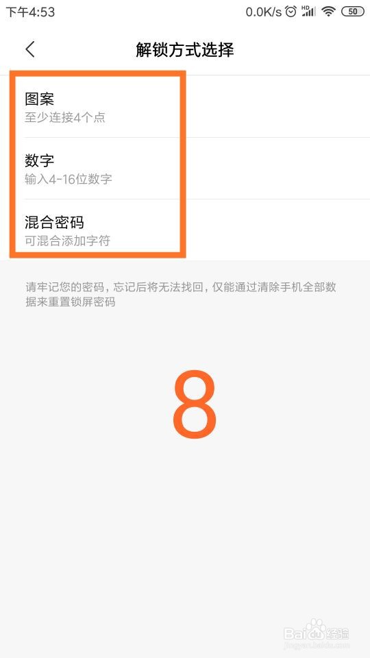 小米手机怎样使用锁屏密码加密手机
