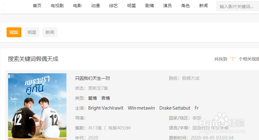 假偶天成泰剧在线观看全集高清百度云网盘