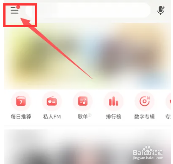 网易云音乐如何开启音量均衡