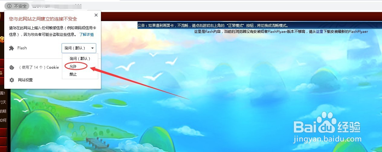 如何在谷歌浏览器中开启FLASH游戏