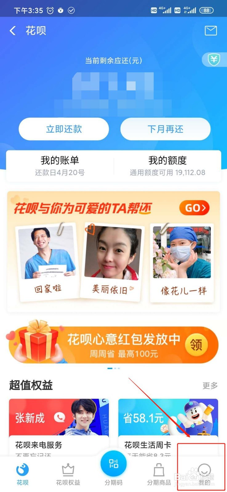 花呗怎么调整还款日期