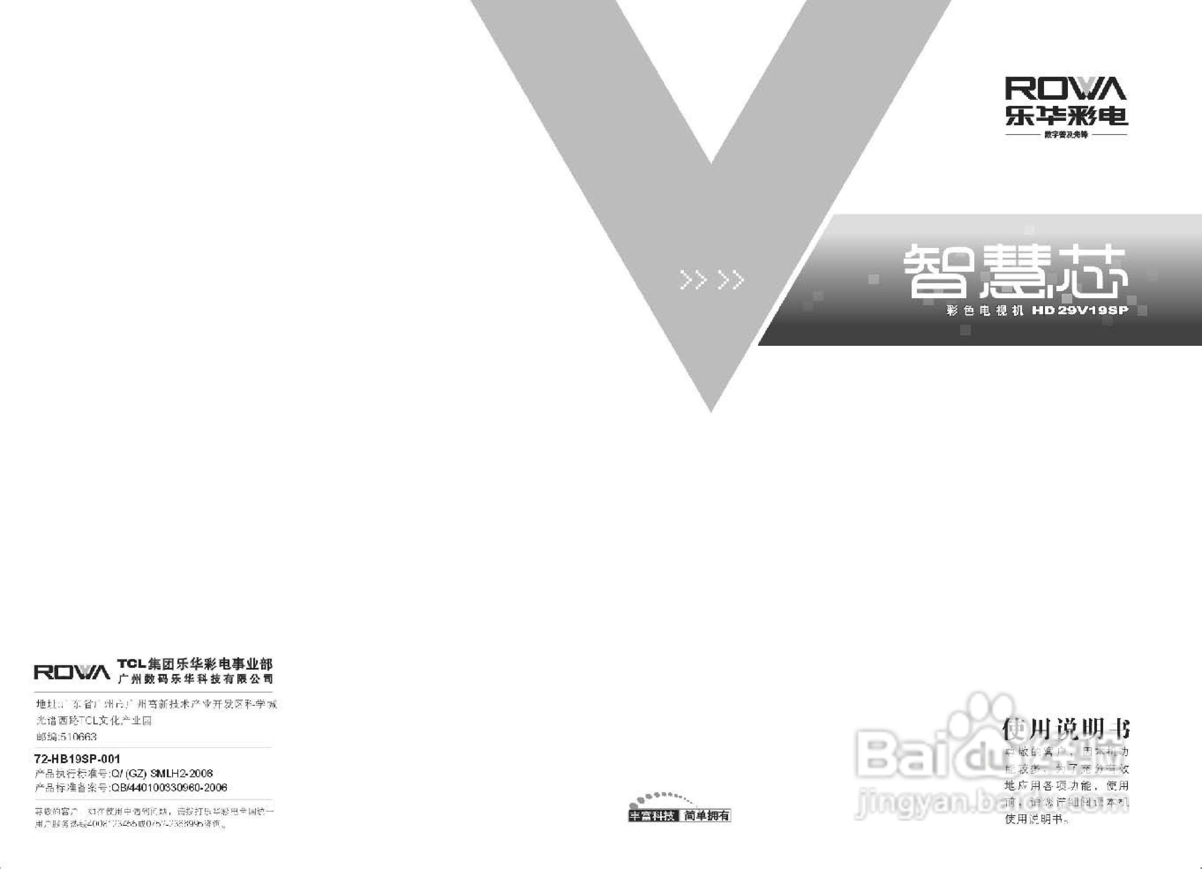 TCL王牌HD29V19SP彩电使用说明书
