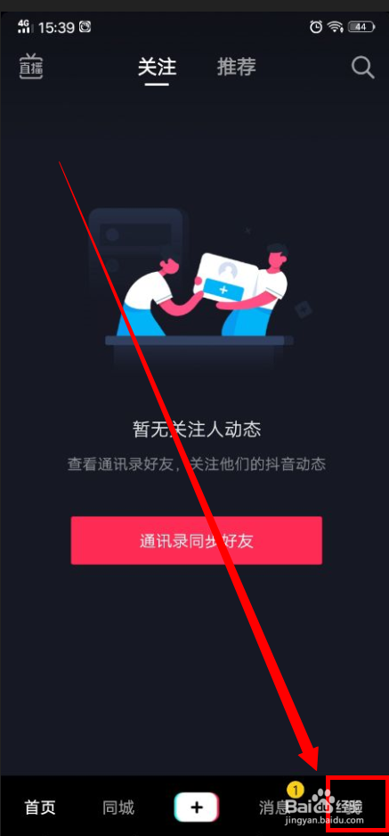 抖音短视频App如何清除缓存