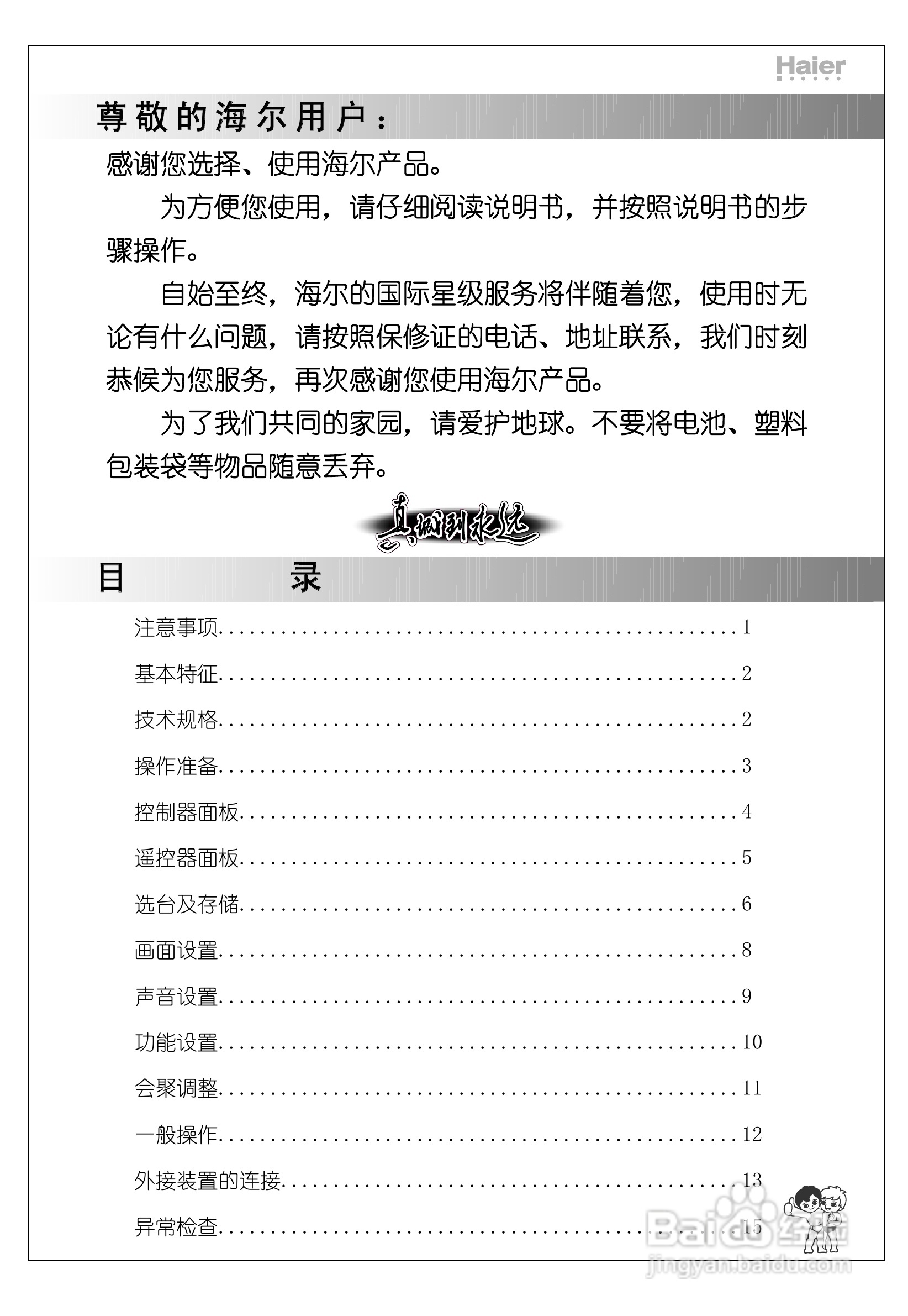 海尔b43cv6-d0彩电说明书