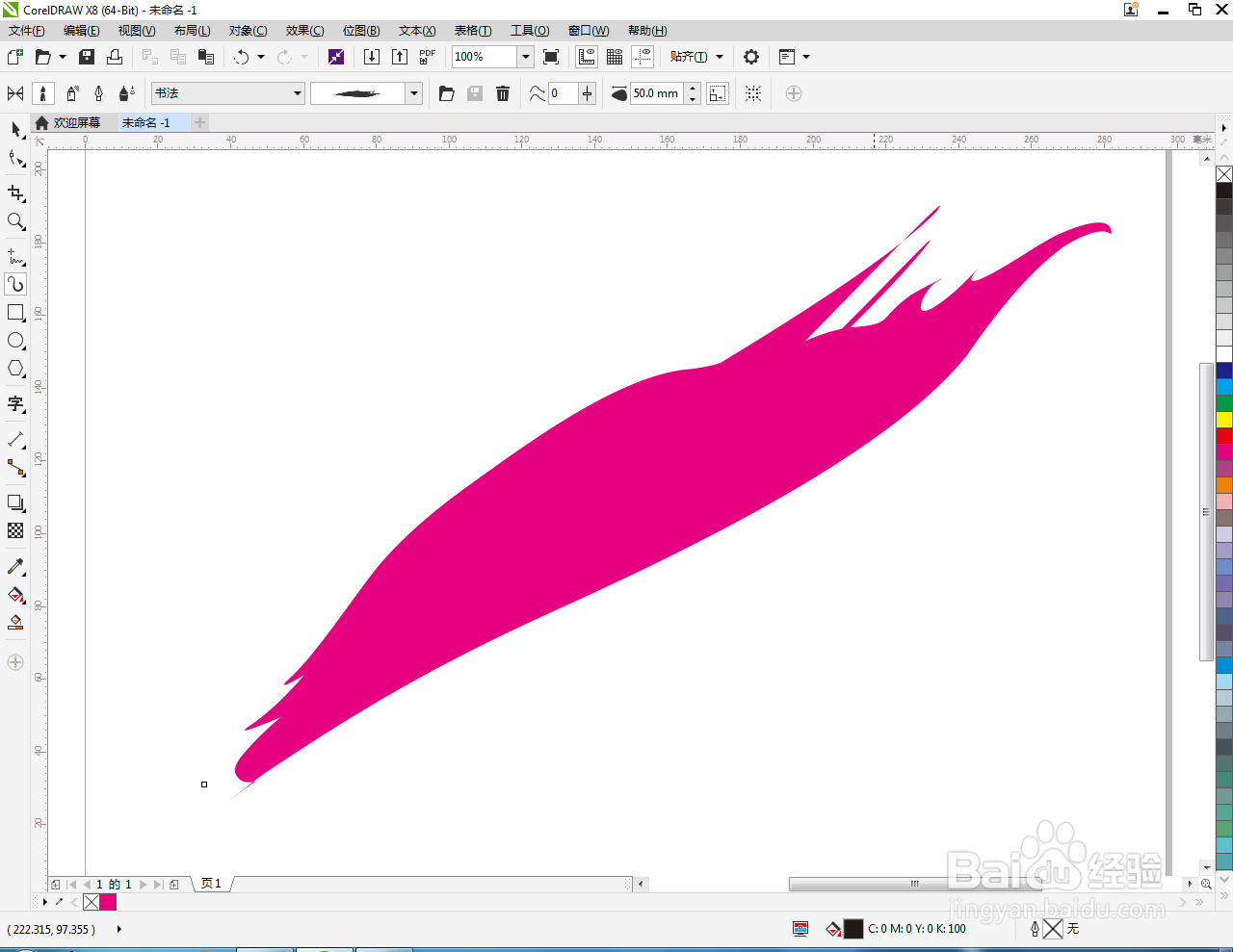 cdr如何制作洋红色书法笔刷