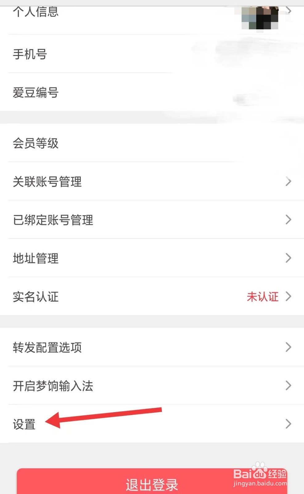爱库存app如何找到设置