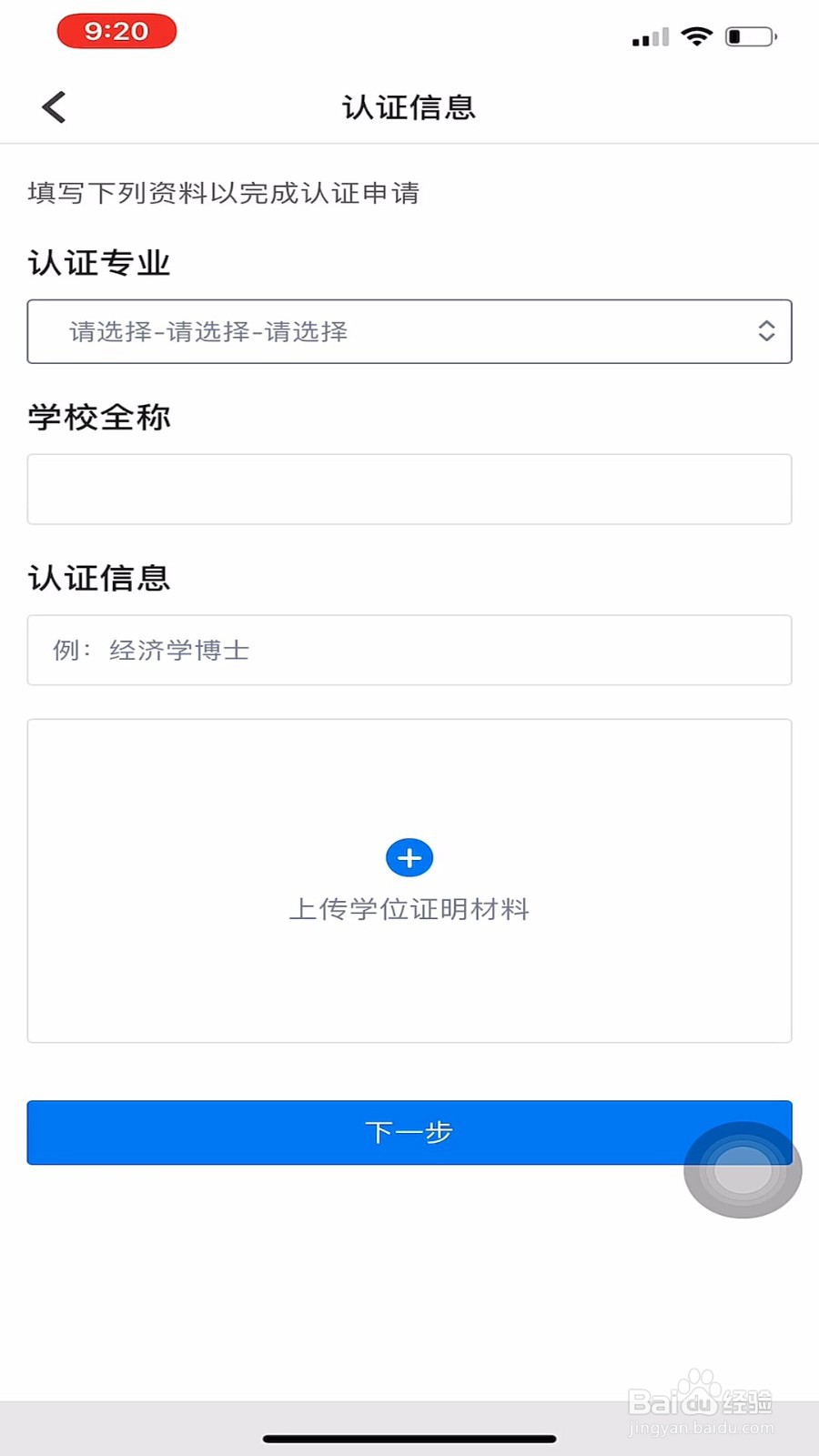 知乎APP怎样进行学历认证？