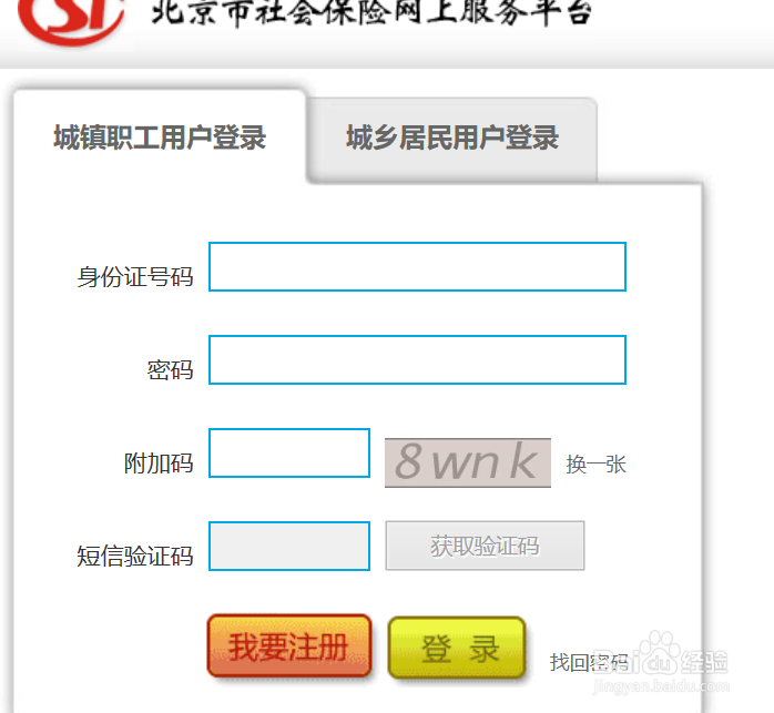 北京社保记缴费记录如何打印