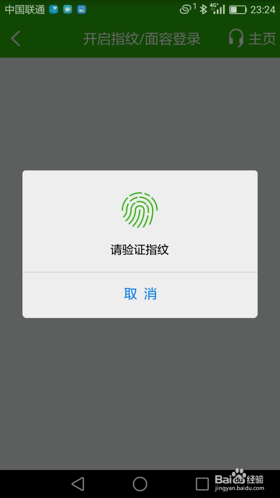 中国邮政邮储银行的手机银行如何开启指纹登录