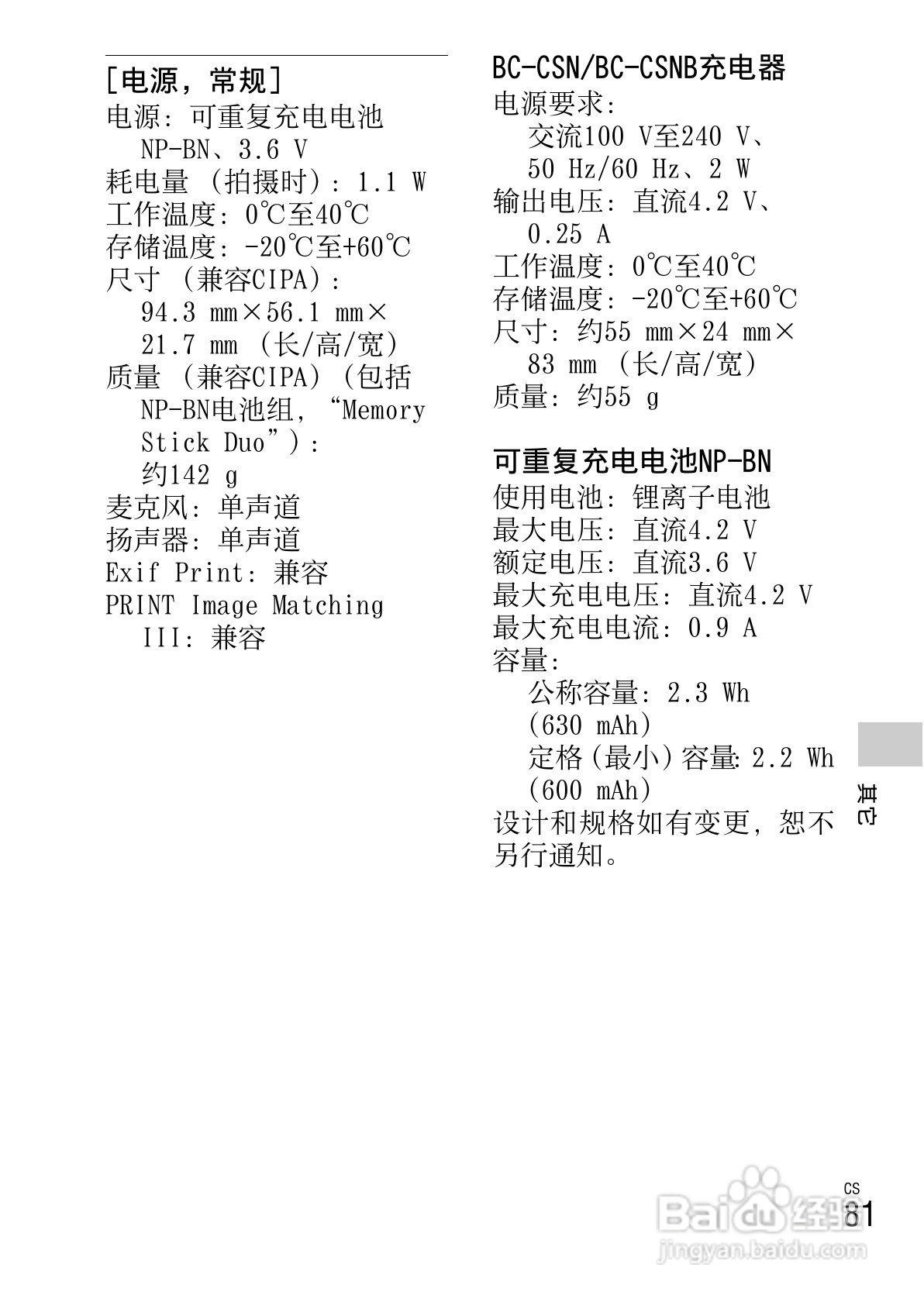 索尼DSC-W690数码相机使用说明书:[9]